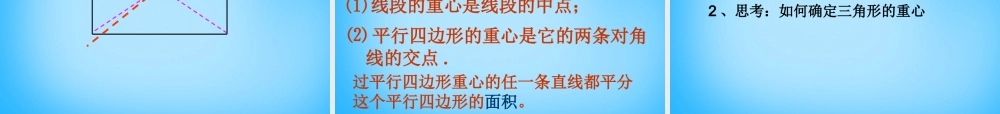 八年级数学下册 19.4 课题学习 重心课件 新人教版 课件
