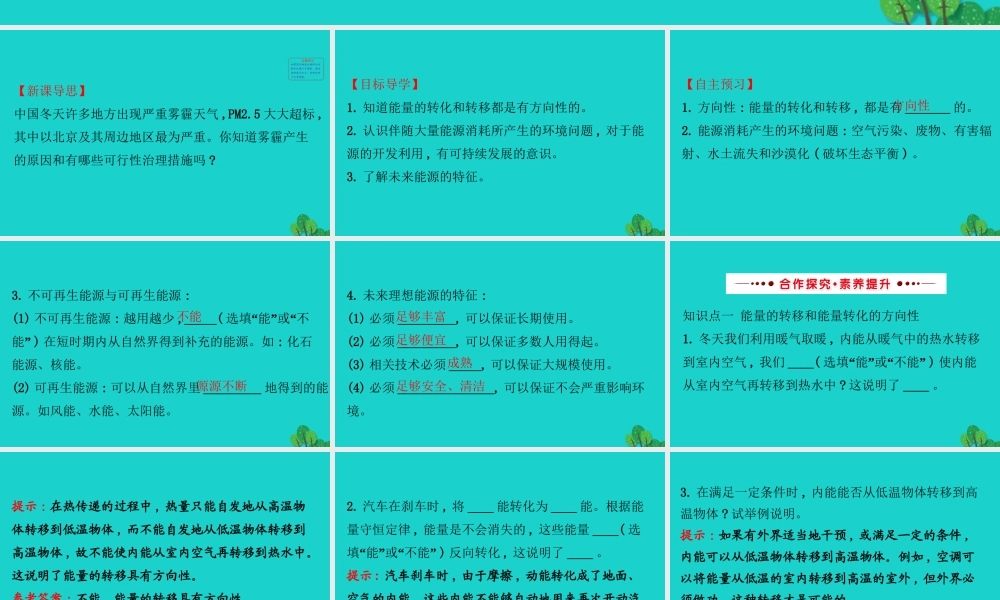 九年级物理全册 第二十二章 第4节能源与可持续发展习题课件 (新版)新人教版 课件