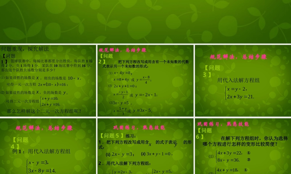 中学七年级数学下册 8.2 消元—解二元一次方程组课件 (新版)新人教版 课件