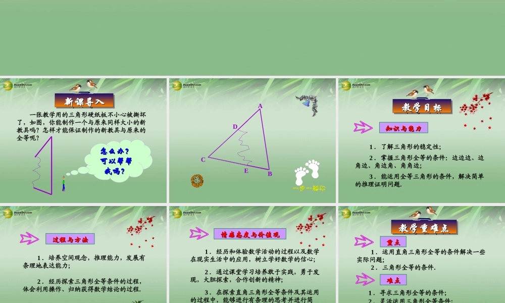 八年级数学上册 12.2 三角形全等的判定课件 (新版)新人教版 课件