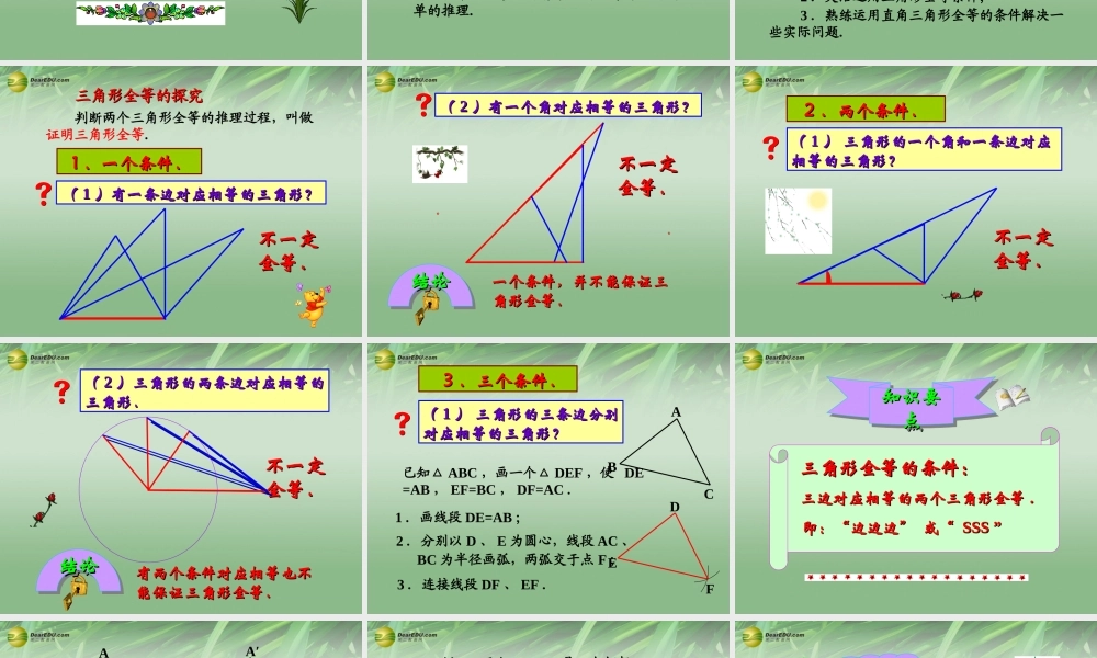 八年级数学上册 12.2 三角形全等的判定课件 (新版)新人教版 课件
