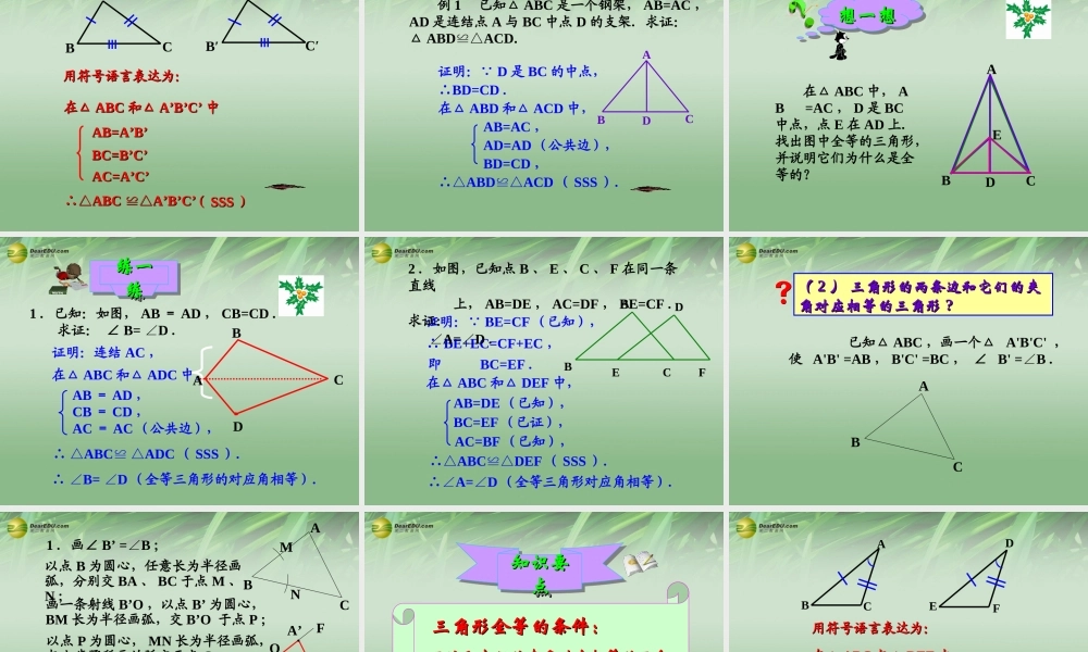 八年级数学上册 12.2 三角形全等的判定课件 (新版)新人教版 课件