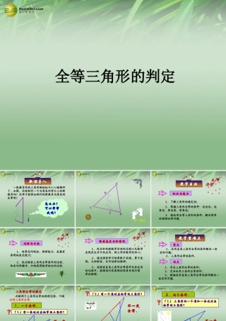 八年级数学上册 12.2 三角形全等的判定课件 (新版)新人教版 课件