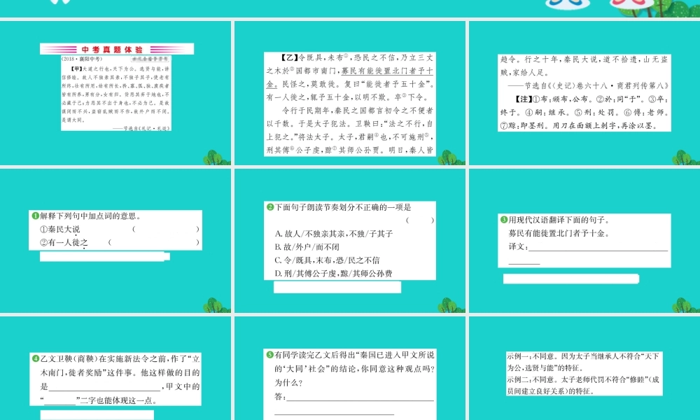 八年级语文下册 第六单元 22(礼记)二则习题课件 新人教版 课件