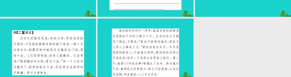 八年级语文下册 第六单元 22(礼记)二则习题课件 新人教版 课件
