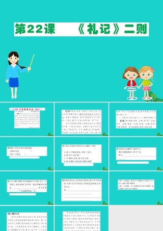 八年级语文下册 第六单元 22(礼记)二则习题课件 新人教版 课件