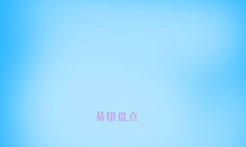 九年级物理全册 第13章 内能易错盘点课件 (新版)新人教版 课件