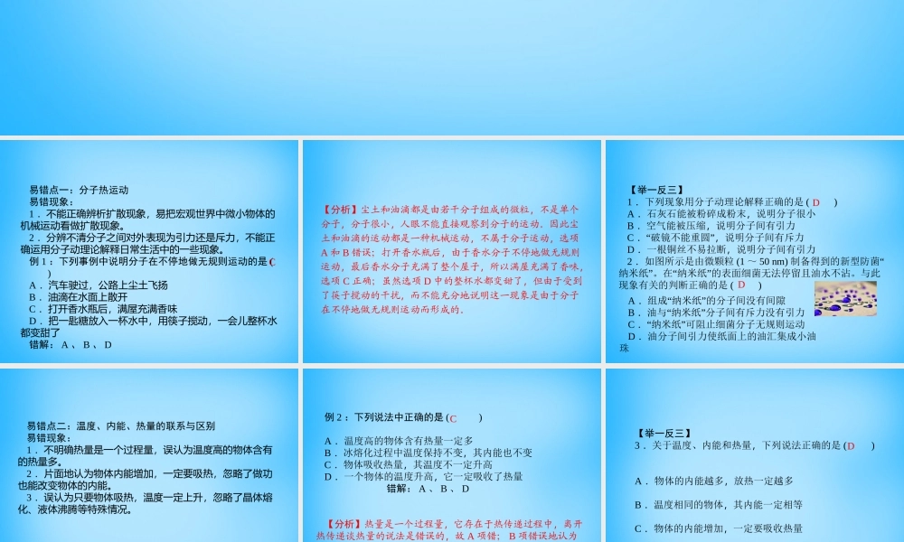 九年级物理全册 第13章 内能易错盘点课件 (新版)新人教版 课件