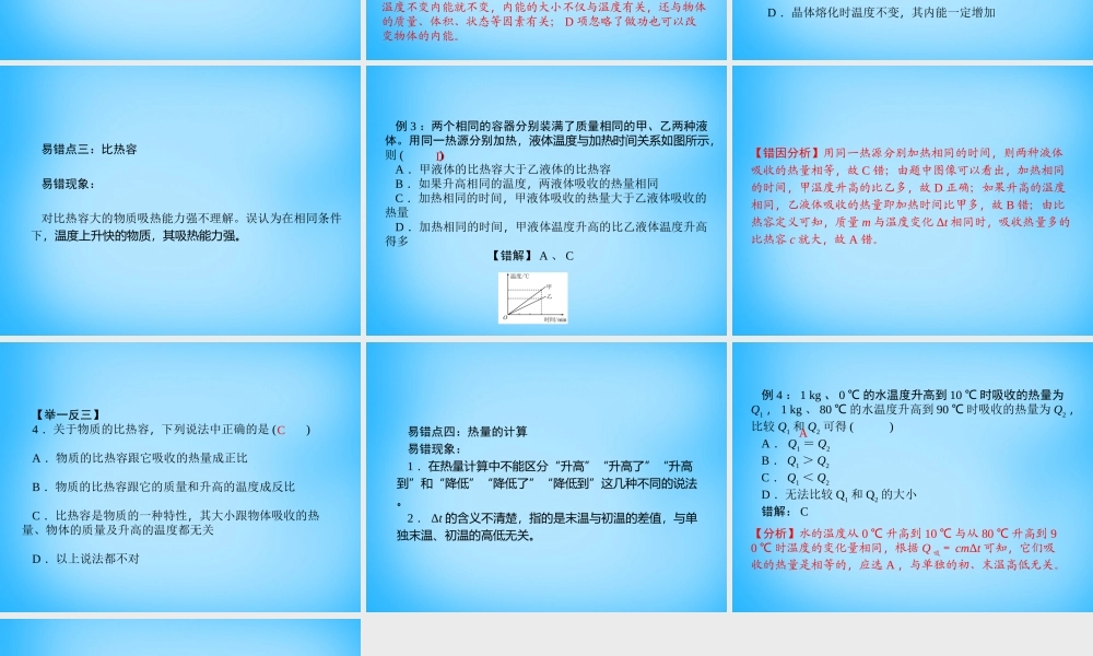九年级物理全册 第13章 内能易错盘点课件 (新版)新人教版 课件