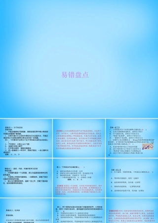 九年级物理全册 第13章 内能易错盘点课件 (新版)新人教版 课件