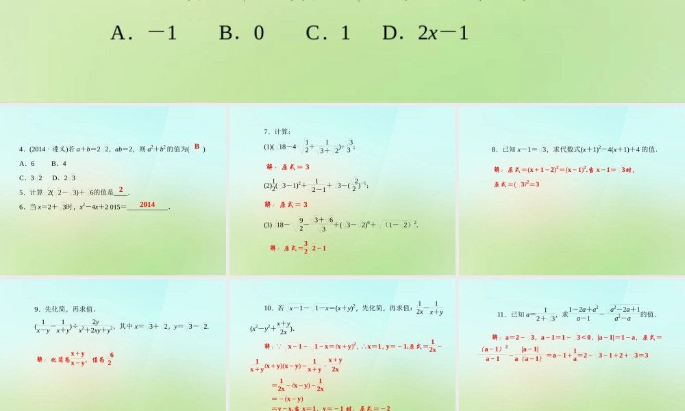九年级数学上册 专题一 二次根式的化简与运算习题课件 (新版)华东师大版 课件