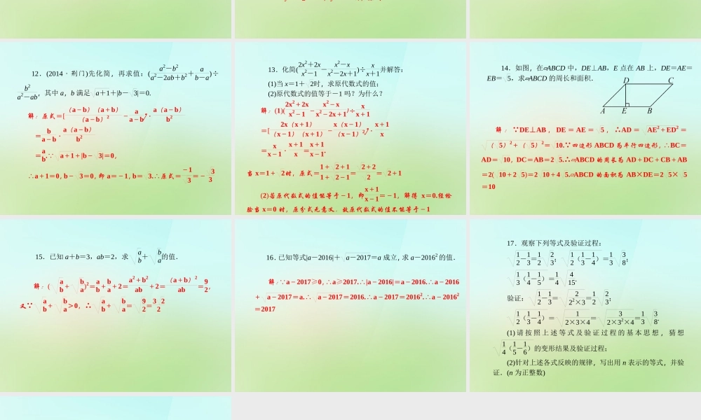 九年级数学上册 专题一 二次根式的化简与运算习题课件 (新版)华东师大版 课件