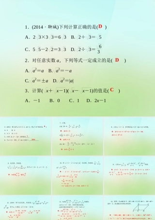 九年级数学上册 专题一 二次根式的化简与运算习题课件 (新版)华东师大版 课件