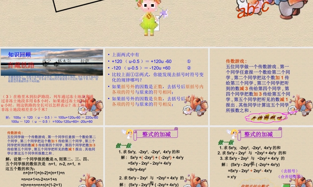 中学七年级数学上册(整式的加减(二))课件 新人教版 课件