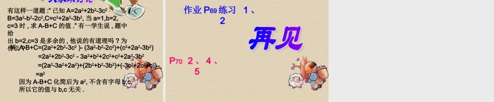 中学七年级数学上册(整式的加减(二))课件 新人教版 课件