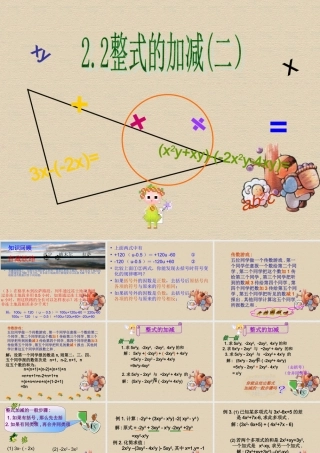 中学七年级数学上册(整式的加减(二))课件 新人教版 课件