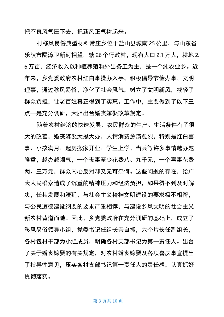 村移风易俗典型材料_第3页