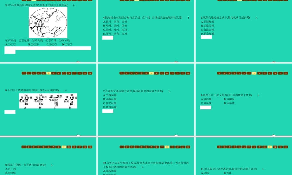 八年级地理上册 4.3 合理发展交通运输课件 (新版)商务星球版 课件