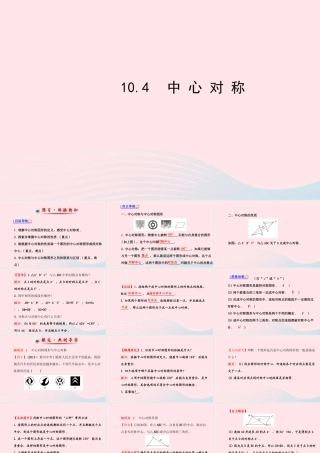 七年级数学下册 第10章 轴对称、平移与旋转10.4中心对称课件 (新版)华东师大版 课件
