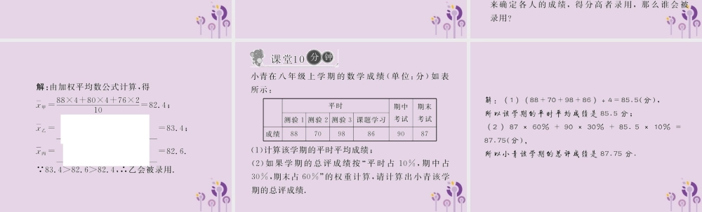 春八年级数学下册 第数据的分析  数据的集中趋势 .1 平均数 第1课时 加权平均数习题课件 (新版)新人教版 课件