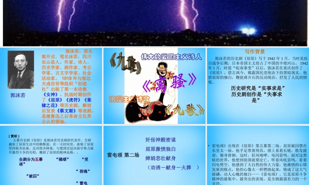 初级八年级语文下册 7 雷电颂课件 (新版)新人教版 课件