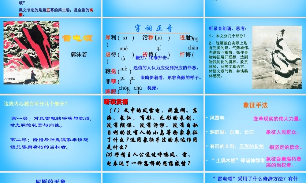 初级八年级语文下册 7 雷电颂课件 (新版)新人教版 课件
