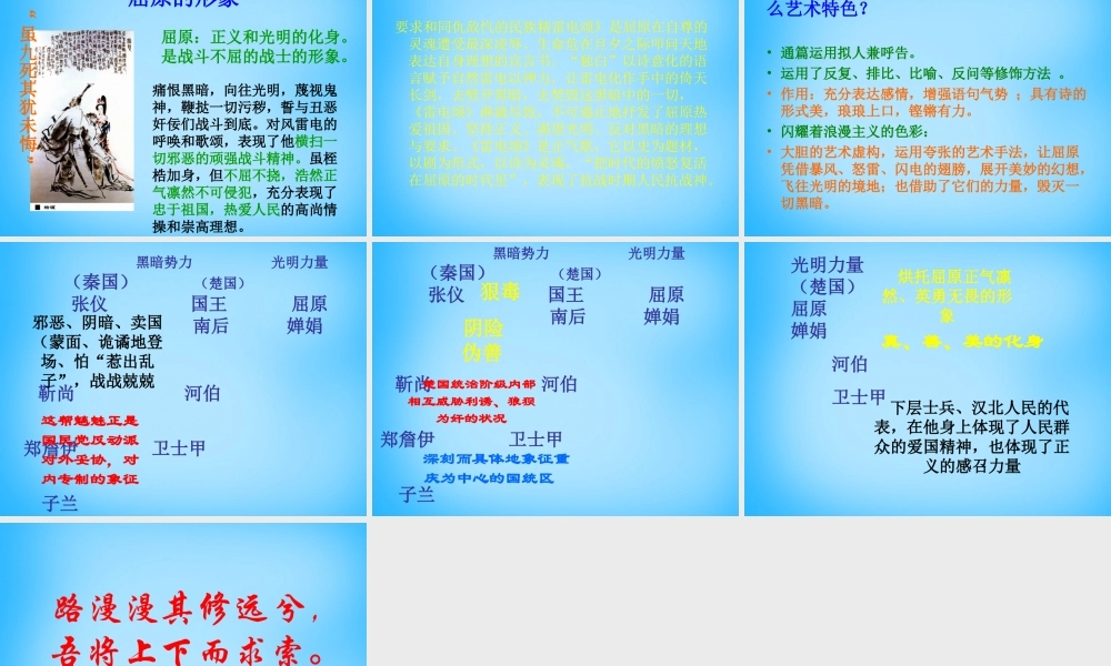 初级八年级语文下册 7 雷电颂课件 (新版)新人教版 课件