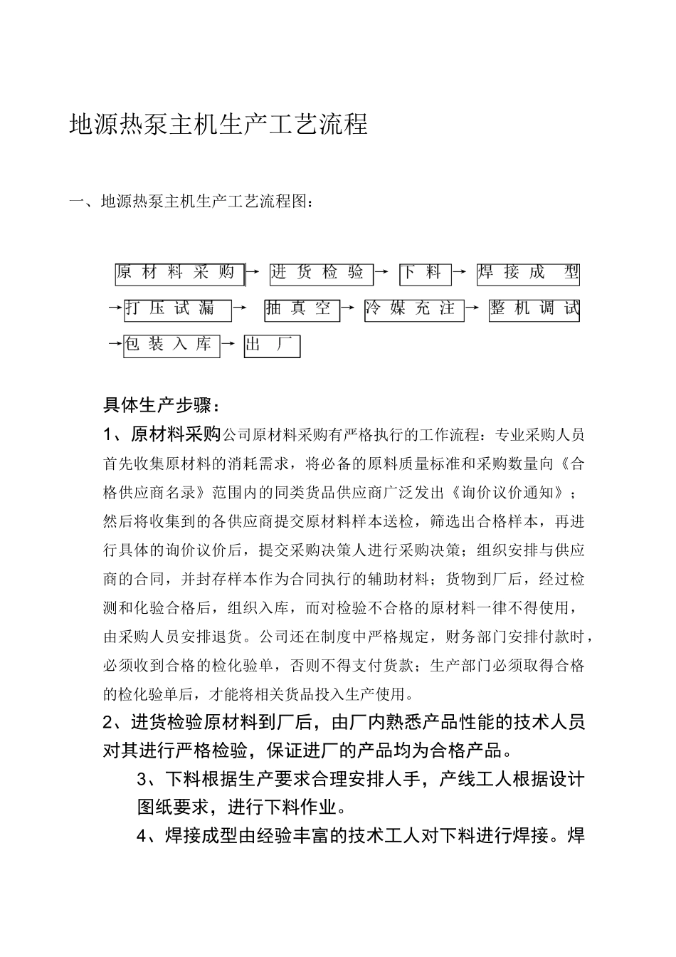 地源热泵主机生产工艺流程_第1页