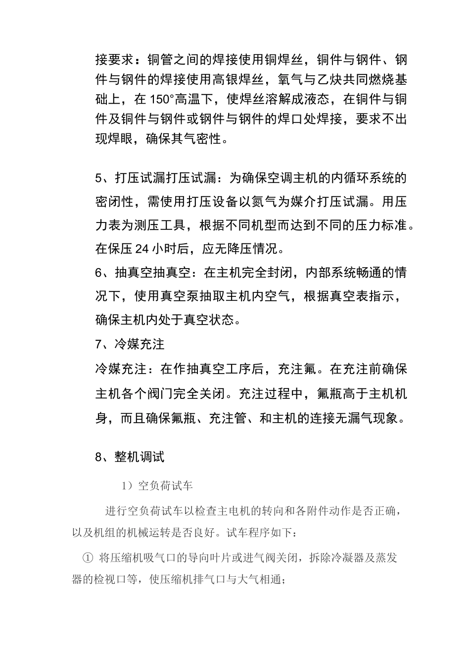 地源热泵主机生产工艺流程_第2页