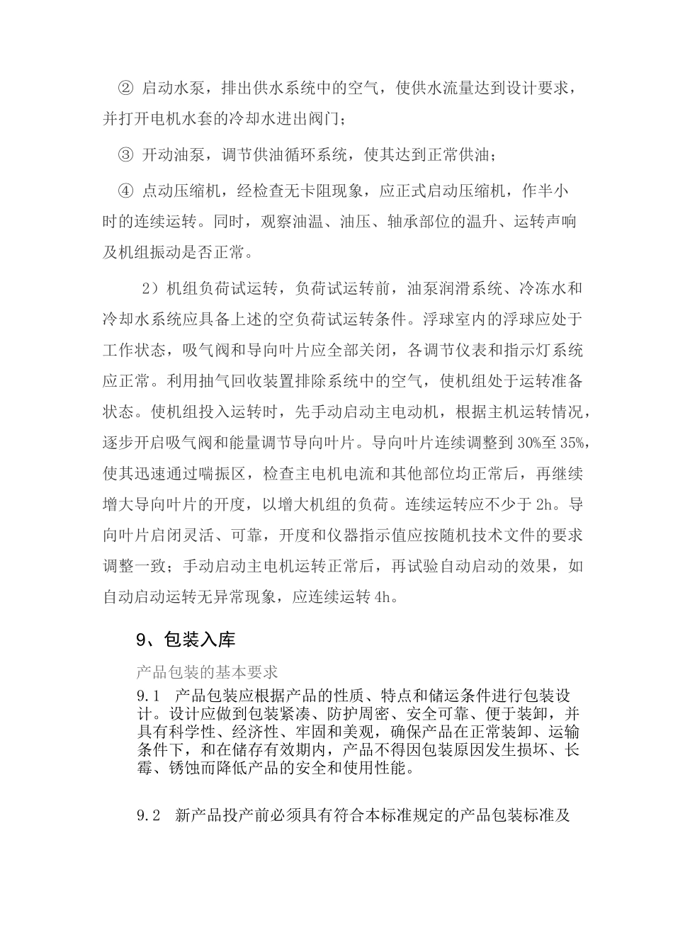 地源热泵主机生产工艺流程_第3页