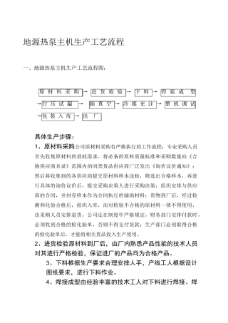 地源热泵主机生产工艺流程