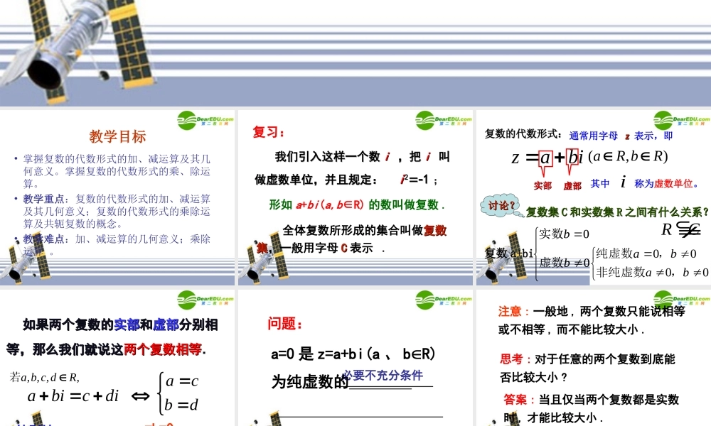 数学：32(复数代数形式的四则运算)PPT课件(新人教A版-选修1-2) 课件