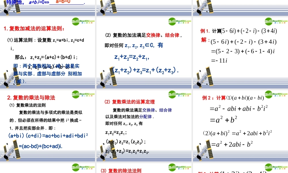 数学：32(复数代数形式的四则运算)PPT课件(新人教A版-选修1-2) 课件