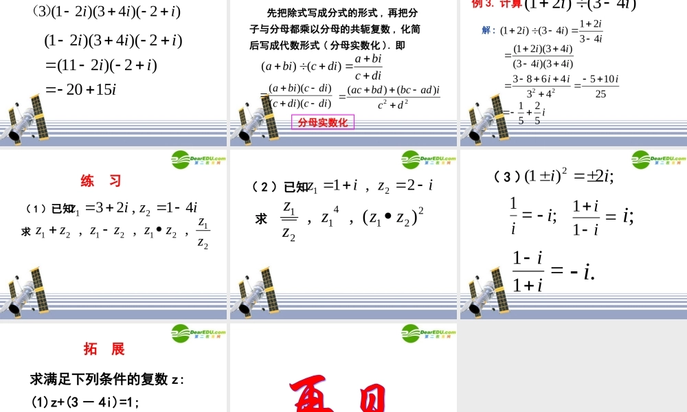数学：32(复数代数形式的四则运算)PPT课件(新人教A版-选修1-2) 课件