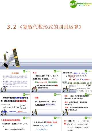 数学：32(复数代数形式的四则运算)PPT课件(新人教A版-选修1-2) 课件