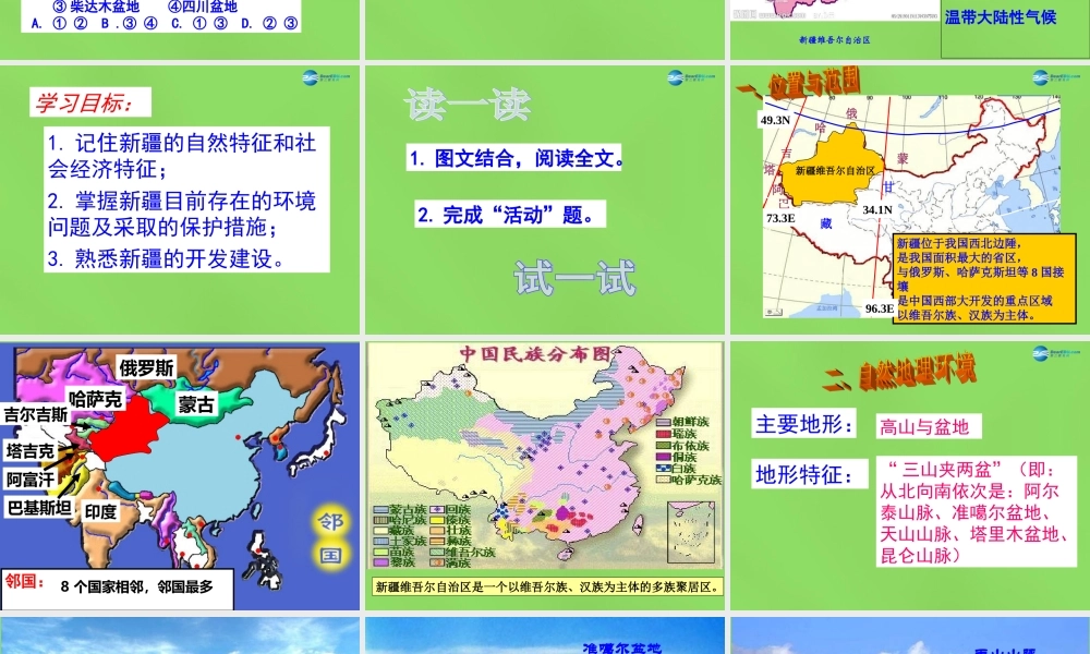 八年级地理下册(第八章 第三节 新疆维吾尔自治区的地理概况与区域开发)课件 (新版)湘教版 课件