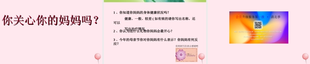 中学主题班会 母亲节课件3 课件