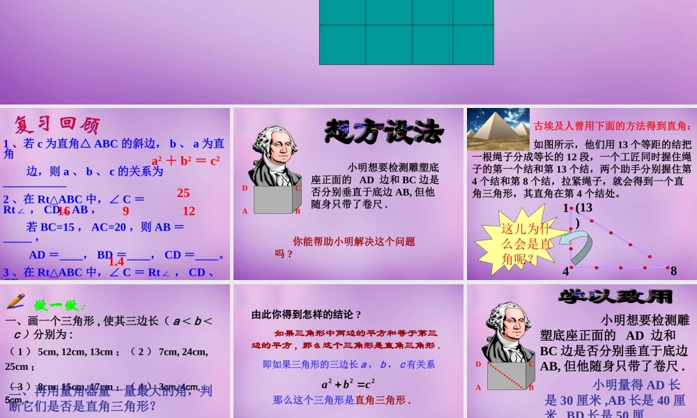 八年级数学上册 2.7 探索勾股定理(二)课件 (新版)浙教版 课件