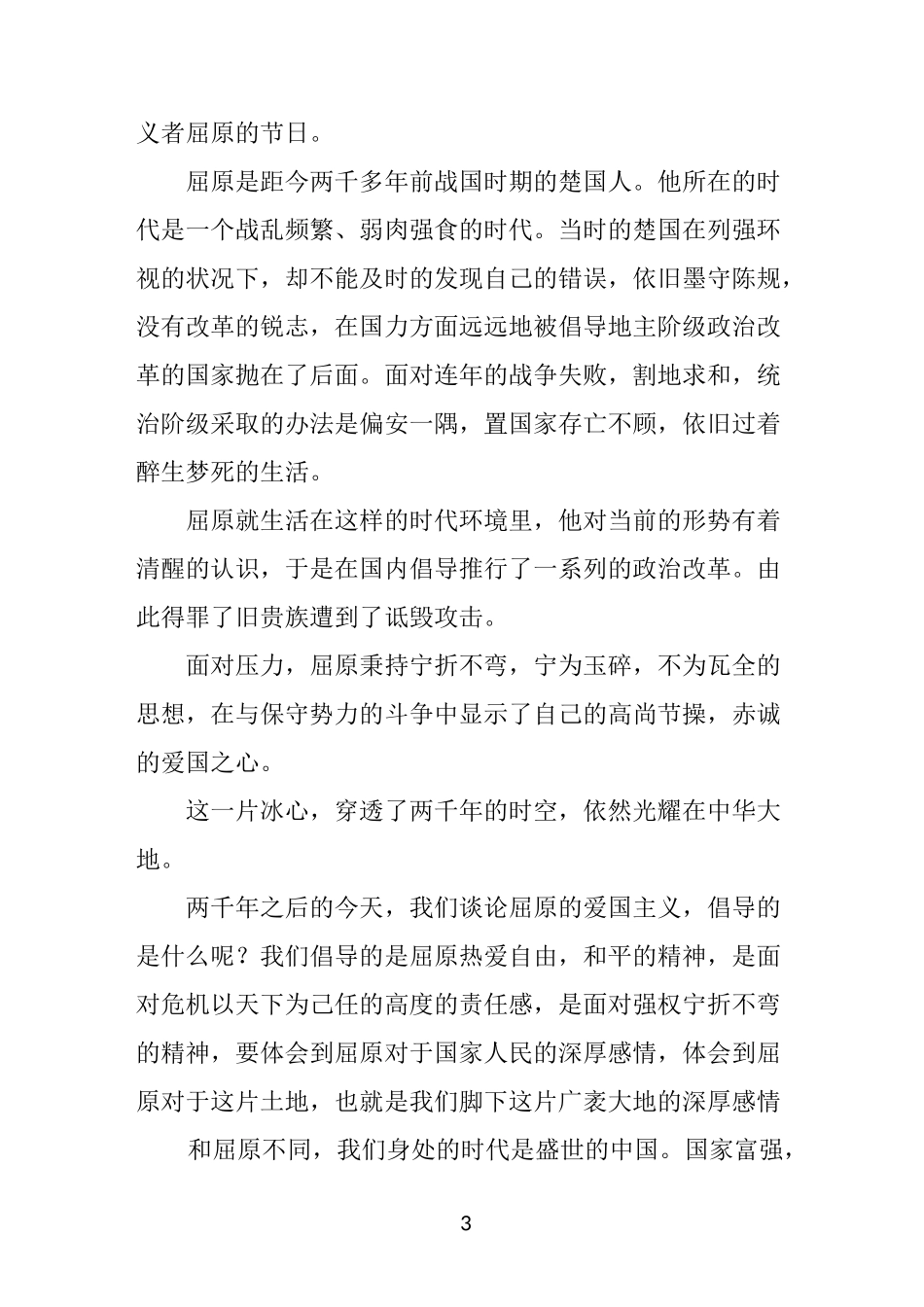 品味端午传承文明演讲稿范文 _第3页