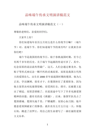 品味端午传承文明演讲稿范文 