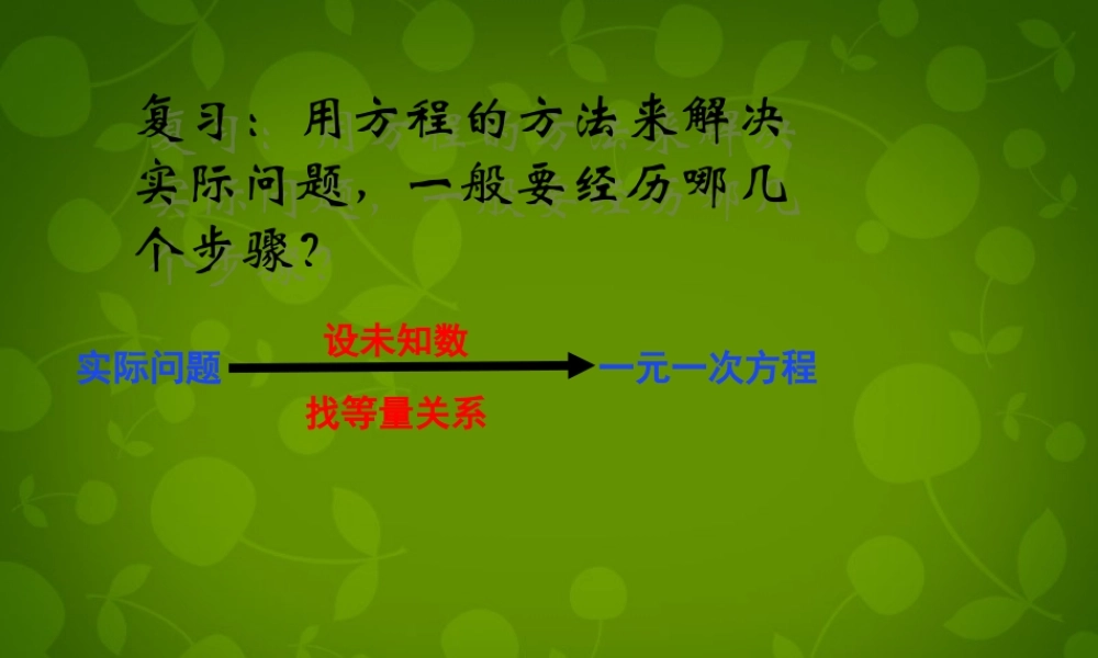 中学七年级数学上册 3.1.1 一元一次方程课件2 (新版)新人教版 课件