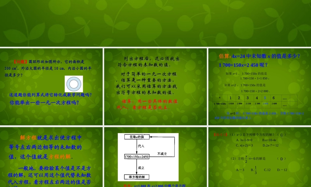 中学七年级数学上册 3.1.1 一元一次方程课件2 (新版)新人教版 课件