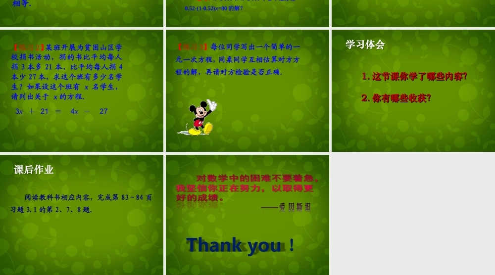 中学七年级数学上册 3.1.1 一元一次方程课件2 (新版)新人教版 课件