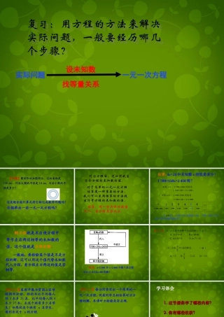 中学七年级数学上册 3.1.1 一元一次方程课件2 (新版)新人教版 课件