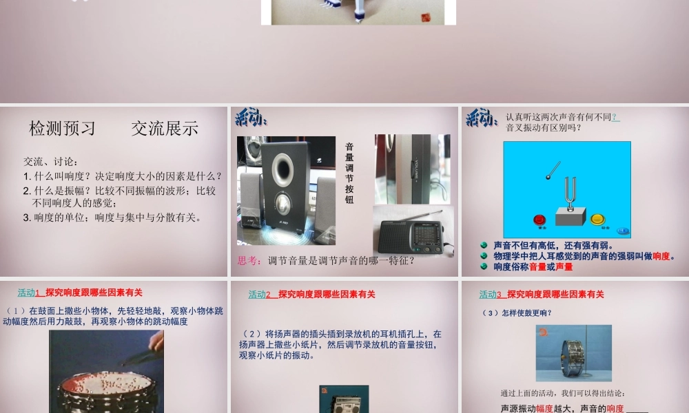 八年级物理上册 2.3 我们怎样区分声音(续)课件 粤教沪版 课件