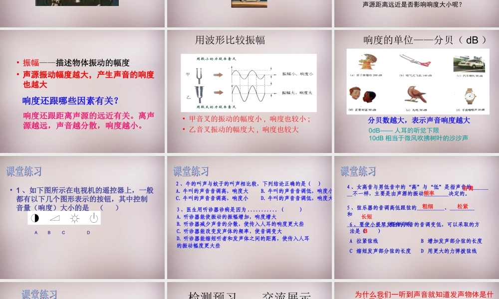 八年级物理上册 2.3 我们怎样区分声音(续)课件 粤教沪版 课件