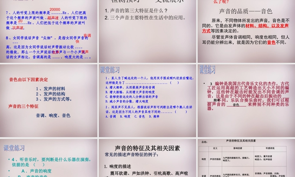 八年级物理上册 2.3 我们怎样区分声音(续)课件 粤教沪版 课件