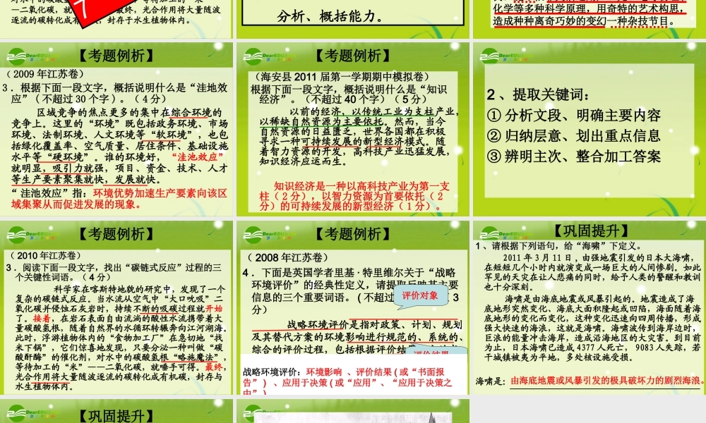 压缩语段(下定义、提取关键词) 课件