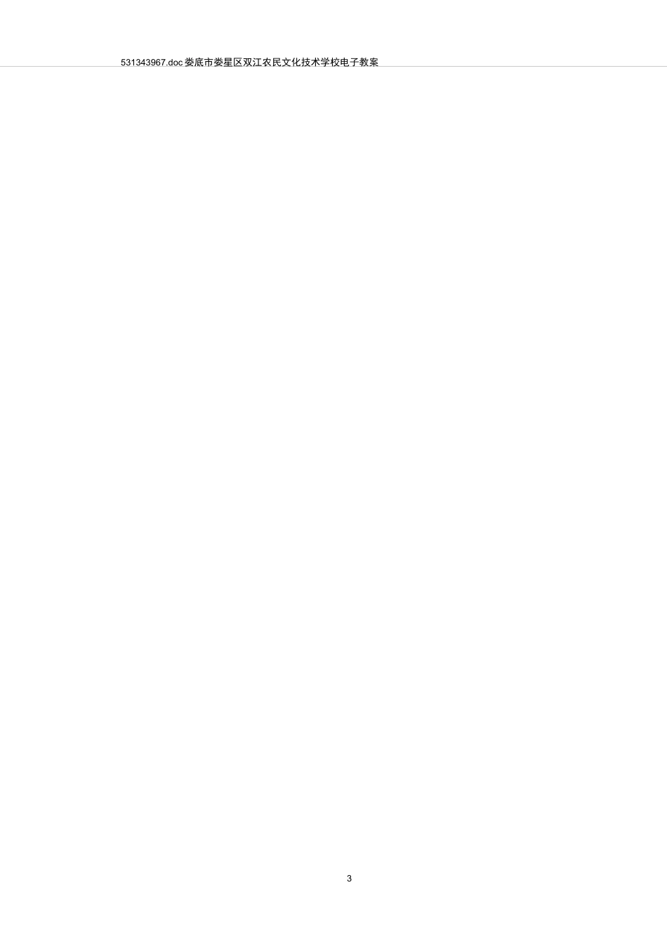 畜禽养殖基础知识及技术._第3页