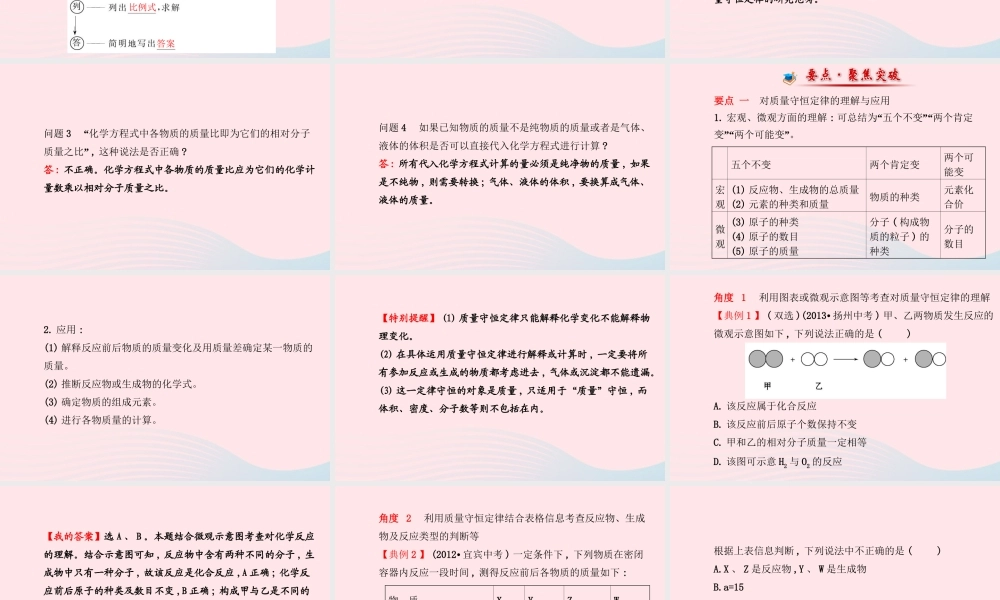 中考化学全程复习 第五单元 化学方程式课件 新人教版 课件